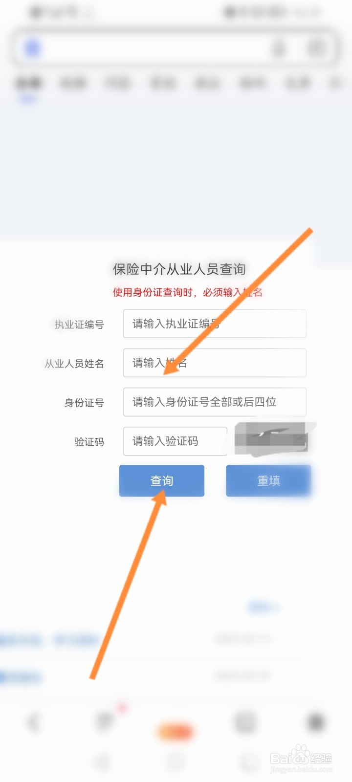 保险中介监管信息系统手机端