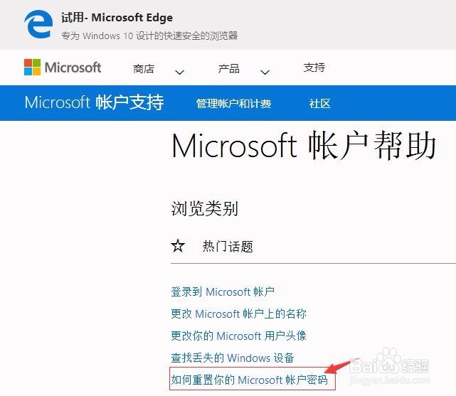 Windows8.1的Microsoft账号登录密码解决