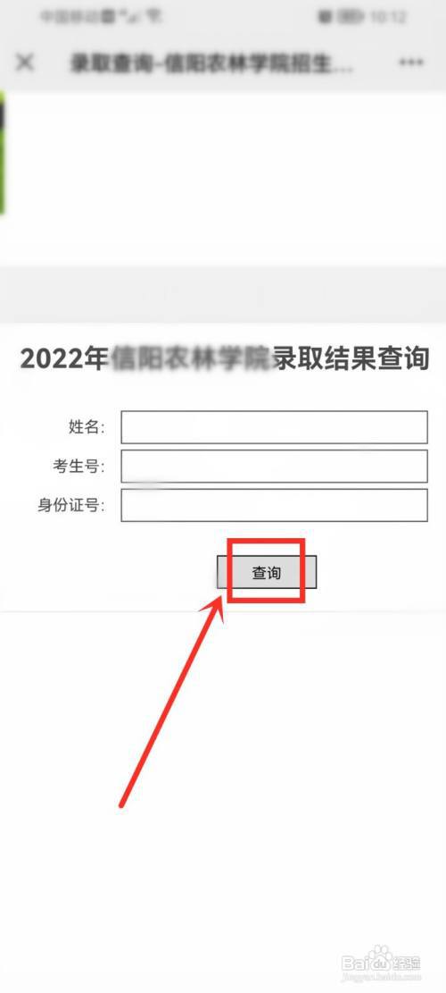 信阳农林学院怎么查录取专业?