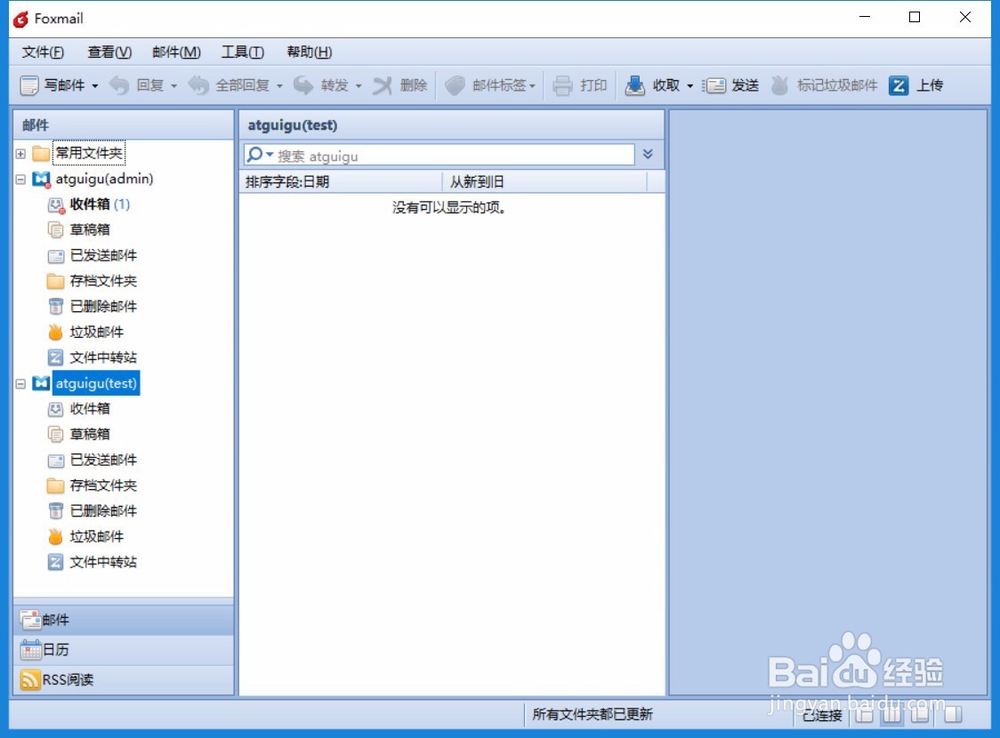 foxmail邮件客户端