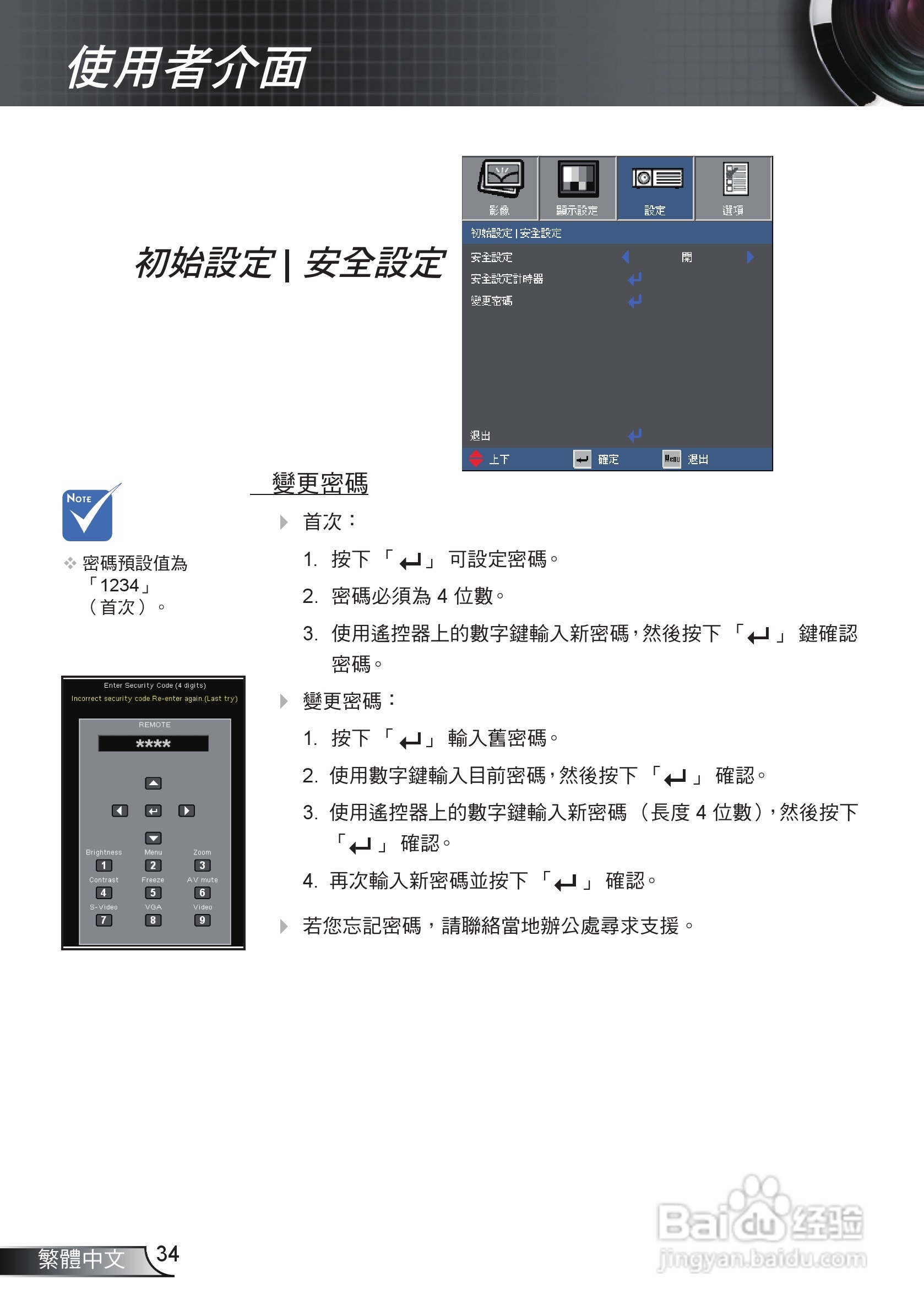 奥图码HW536投影机使用说明书:[4]