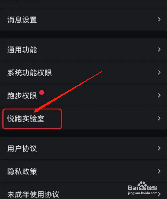 如何开启悦跑圈跑步锁屏