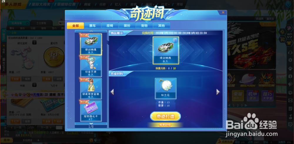 QQ飞车铃兰花怎么获得