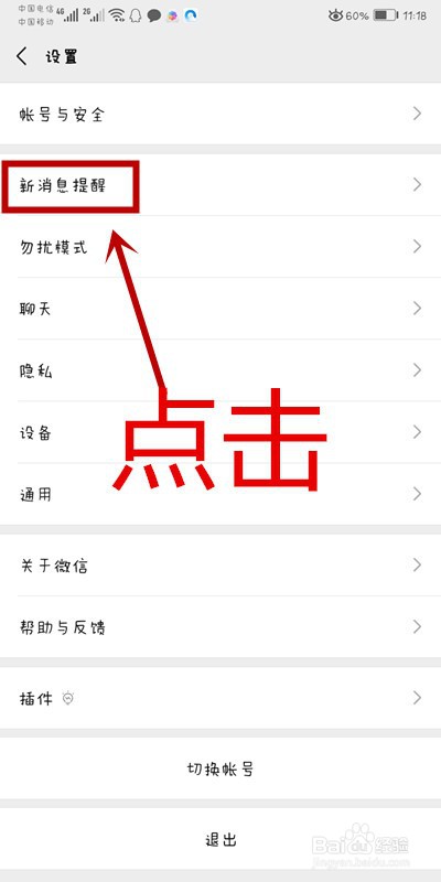 微信APP如何打开语音和视频通话邀请的声音