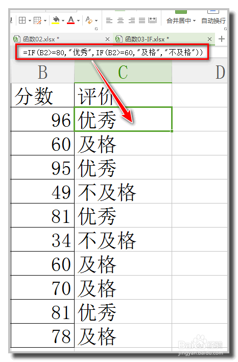 边学边用WPS 如何使用逻辑判断函数 - IF函数