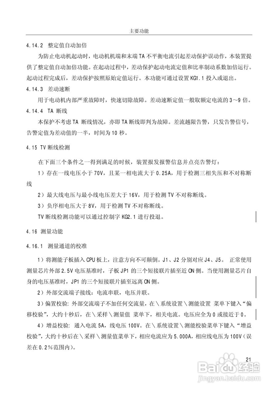 PSM669B数字式电动机保护装置技术说明书:[3]
