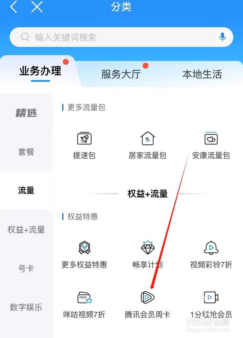 中国移动如何查找腾讯会员周卡