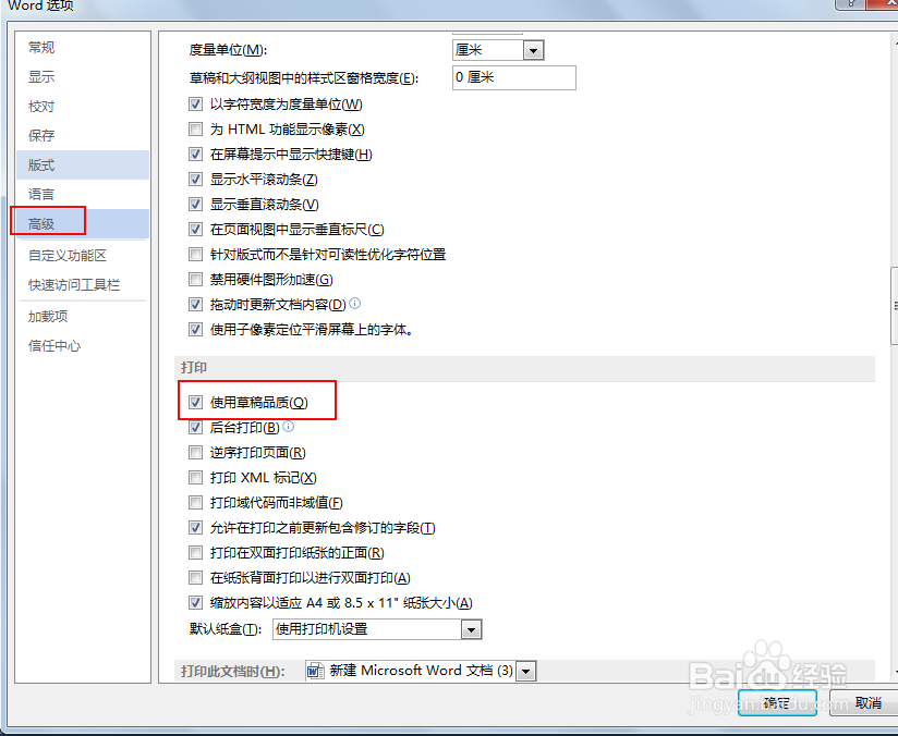 word怎么实现永草稿方式打印文档？