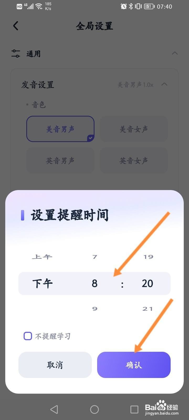 万词王软件中怎么开启提醒学习功能