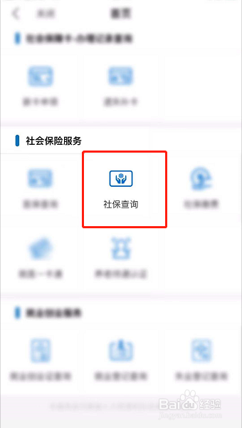 焦作社保如何查询个人账户