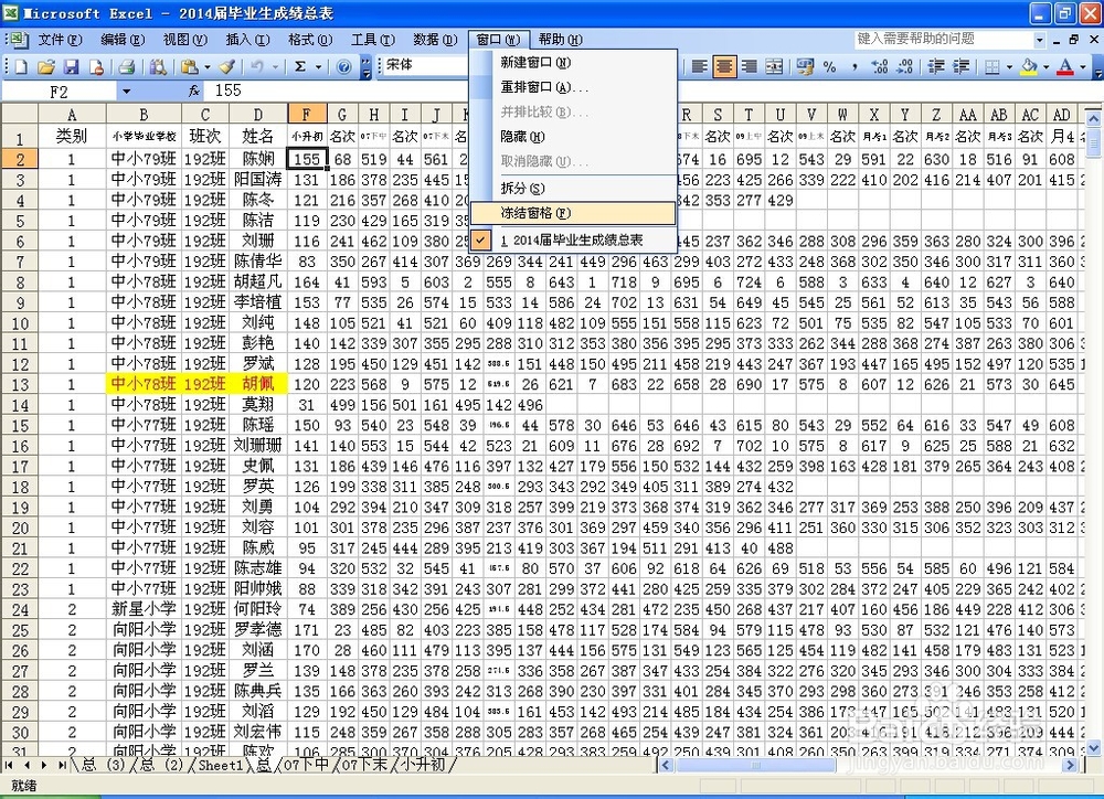 EXCEL2003使用技巧：[2]如何冻结窗口