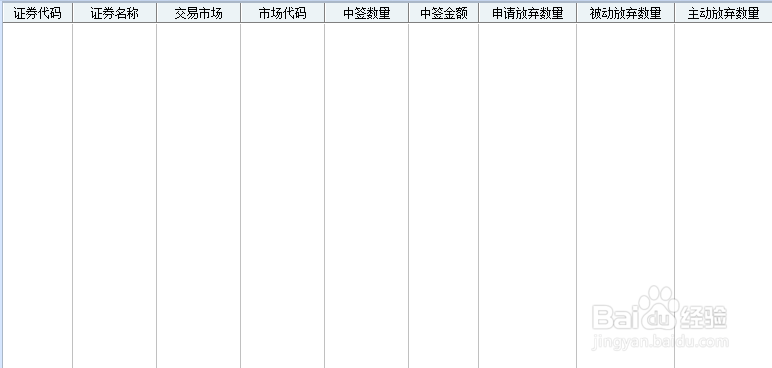 新股有没有中签怎么看