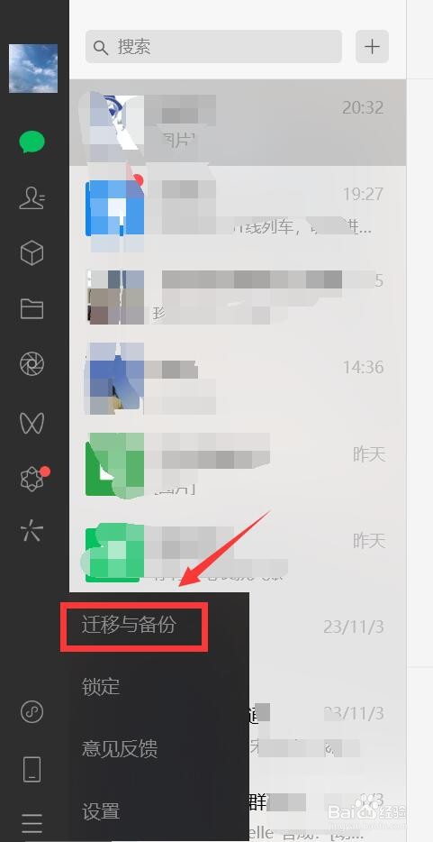 微信卸载重装恢复聊天记录