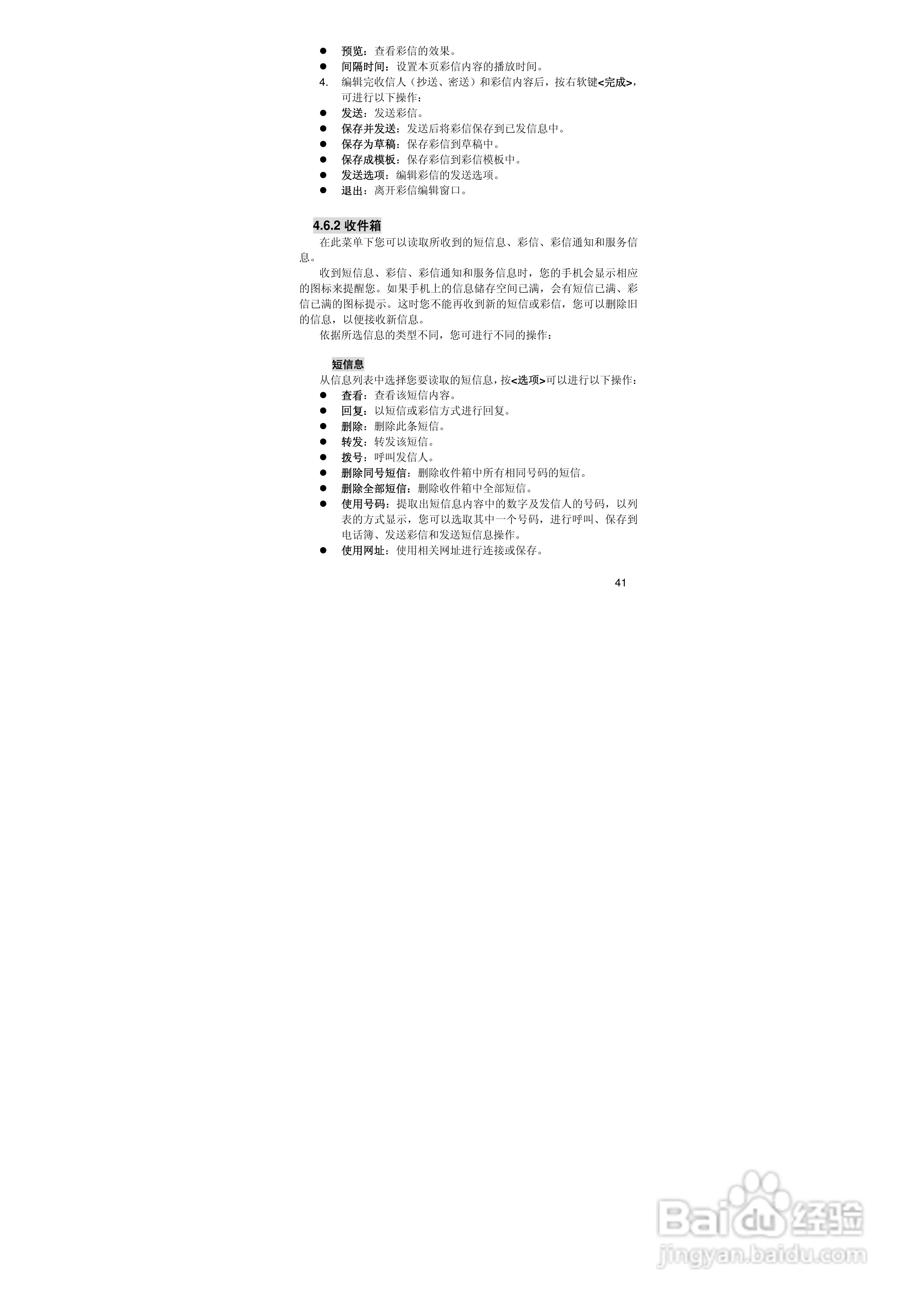 联想S700手机使用说明书:[5]
