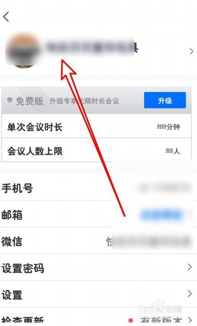 腾讯会议怎么修改用户名?