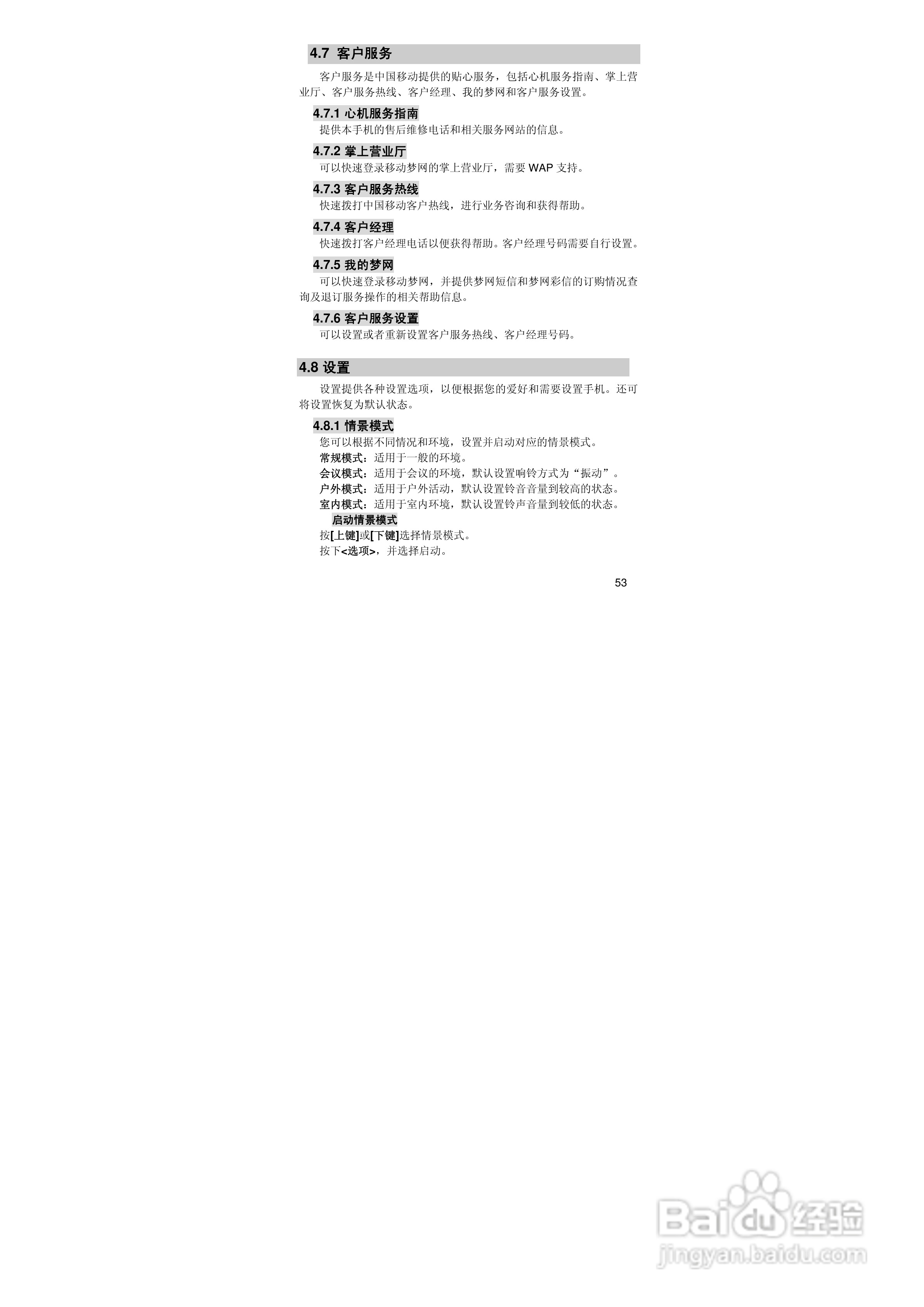 联想S700手机使用说明书:[6]