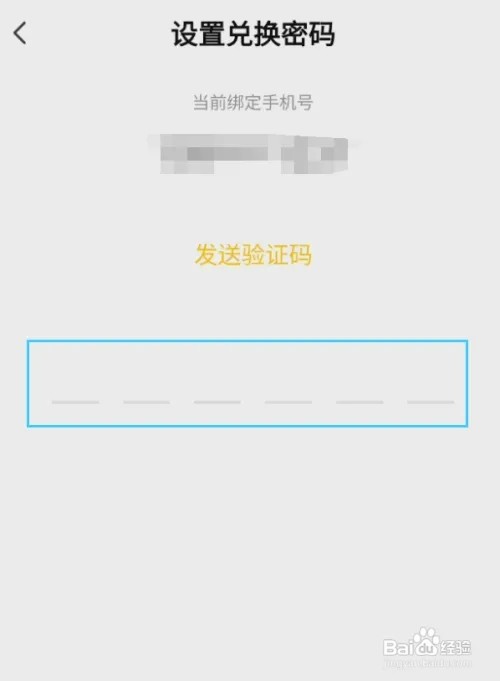 声聊怎样设置兑换密码