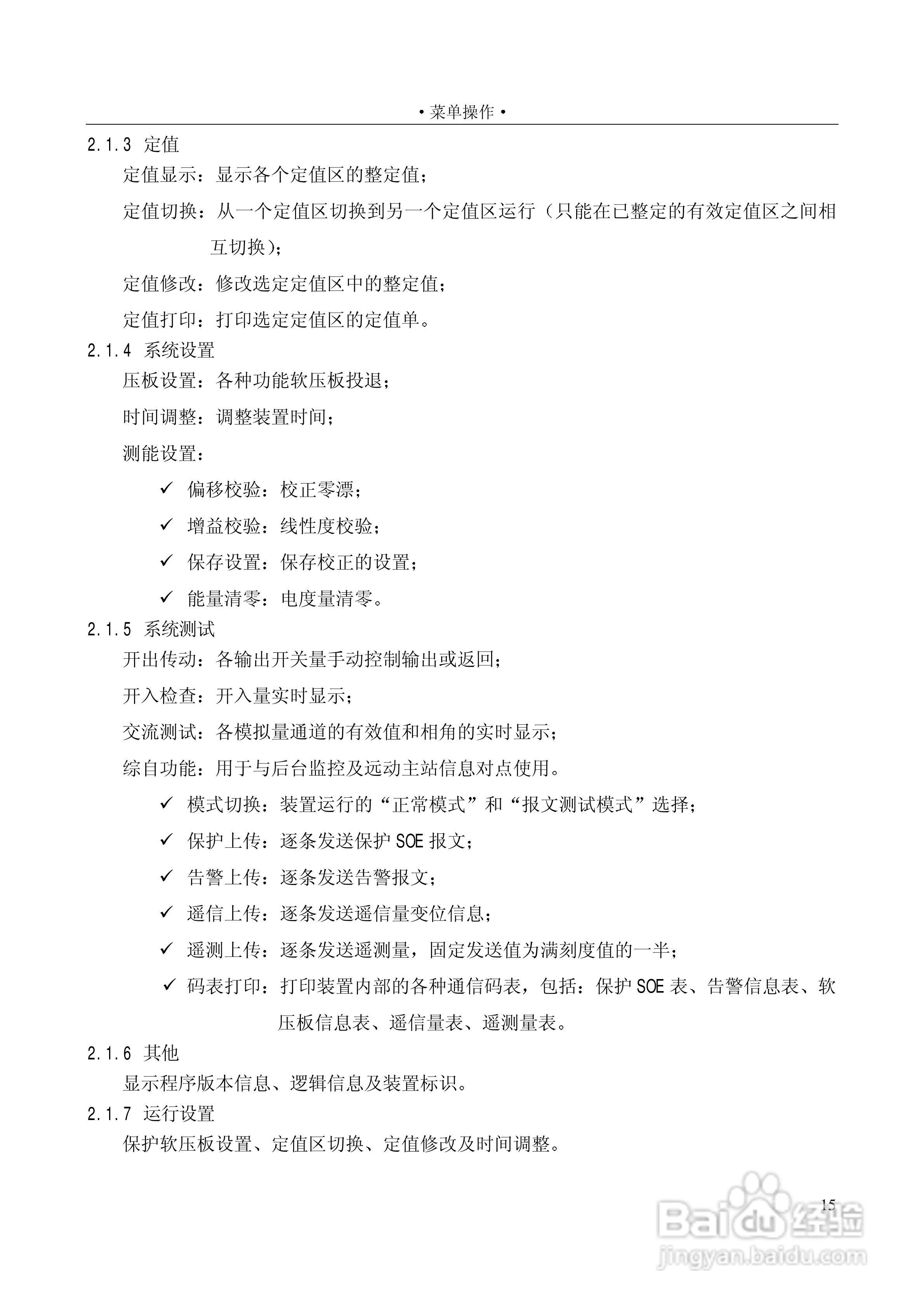 PSC646数字式电容器保护装置使用说明书:[5]