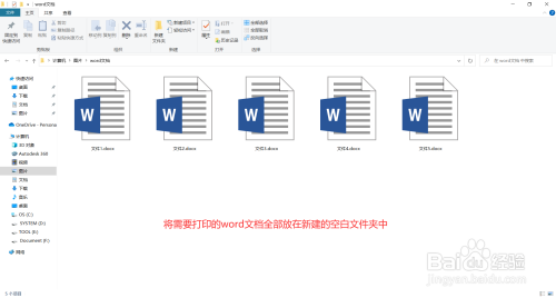 如何批量打印word文档