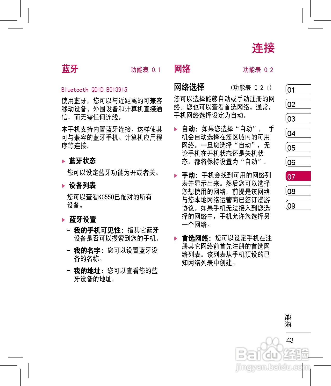 LG KC550手机使用说明书:[5]
