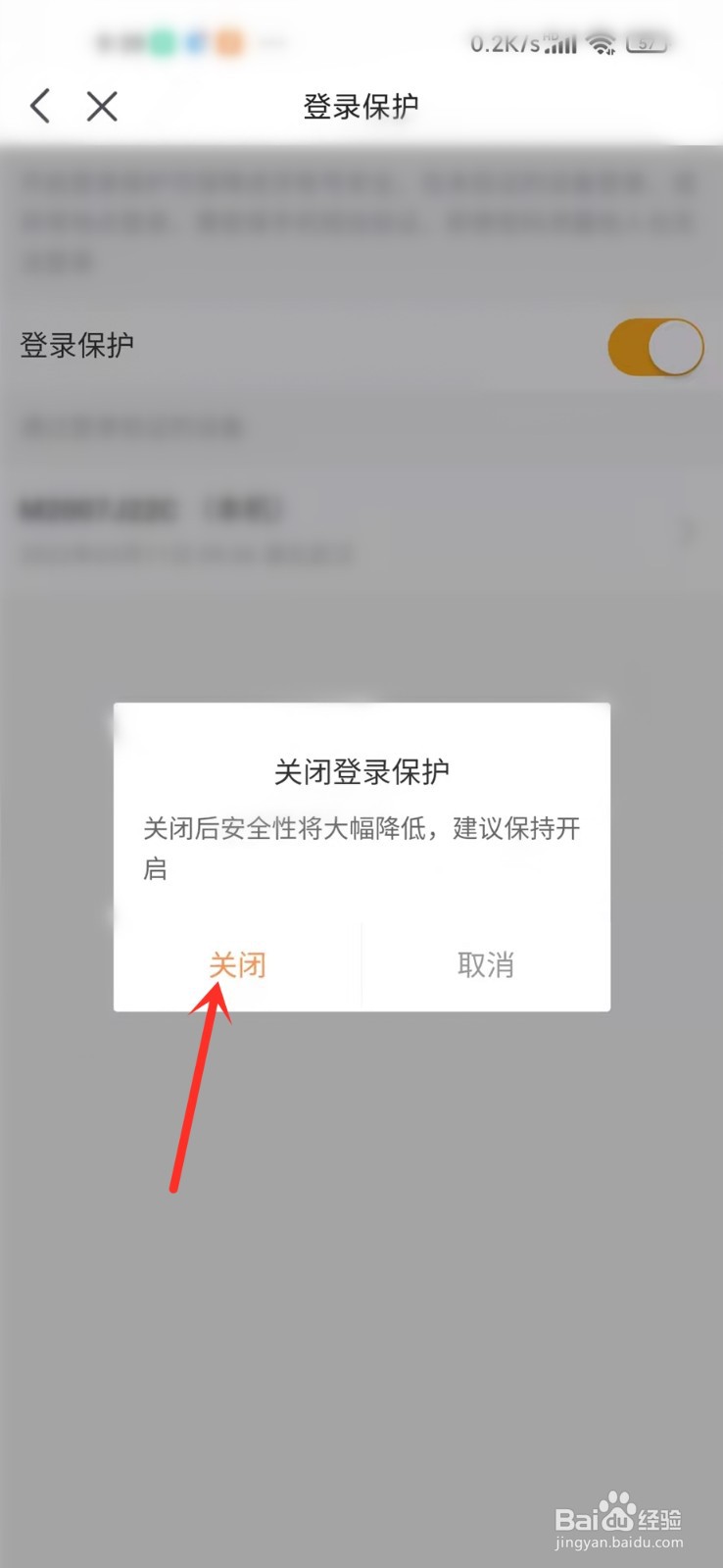 虎牙登录保护怎么关