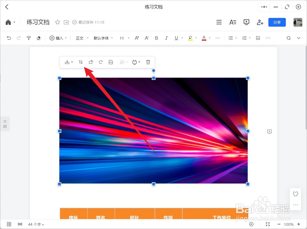 腾讯文档中怎么对插入的图片进行裁剪