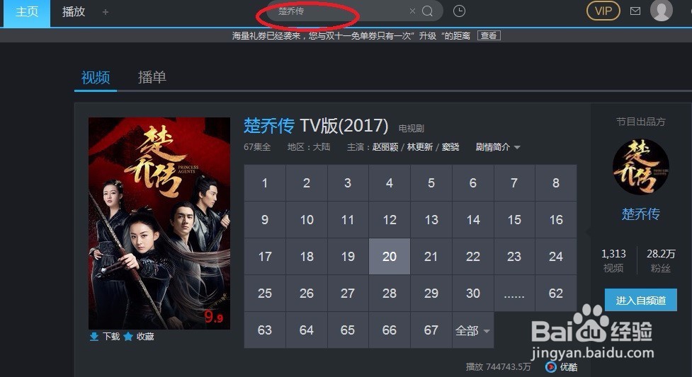 怎样用优酷下载视频、电视剧