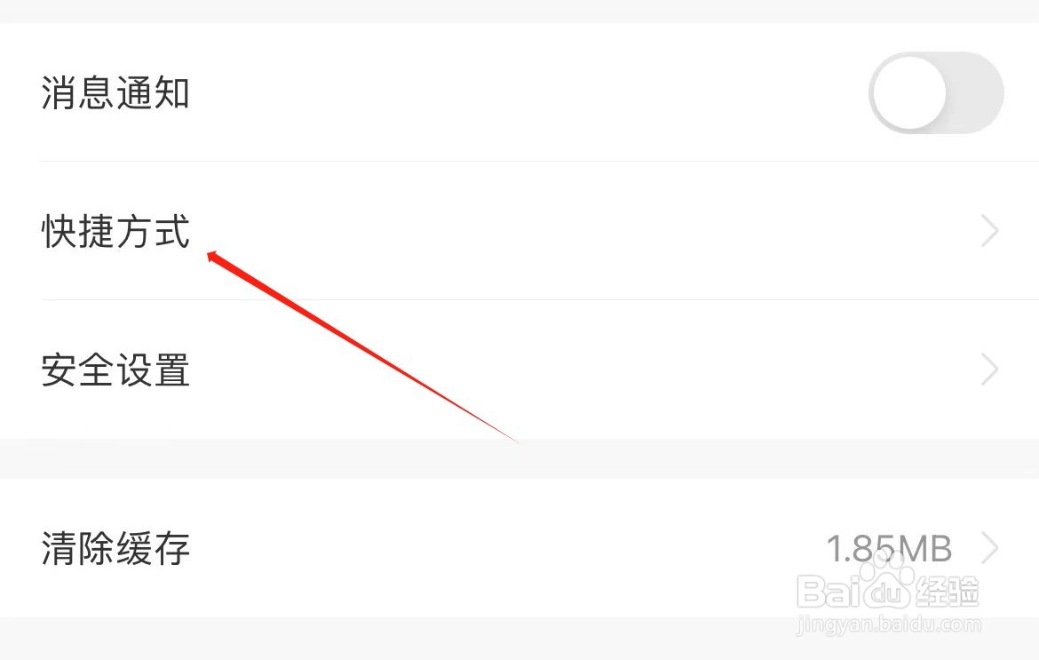 锦江荟如何进入快捷方式？