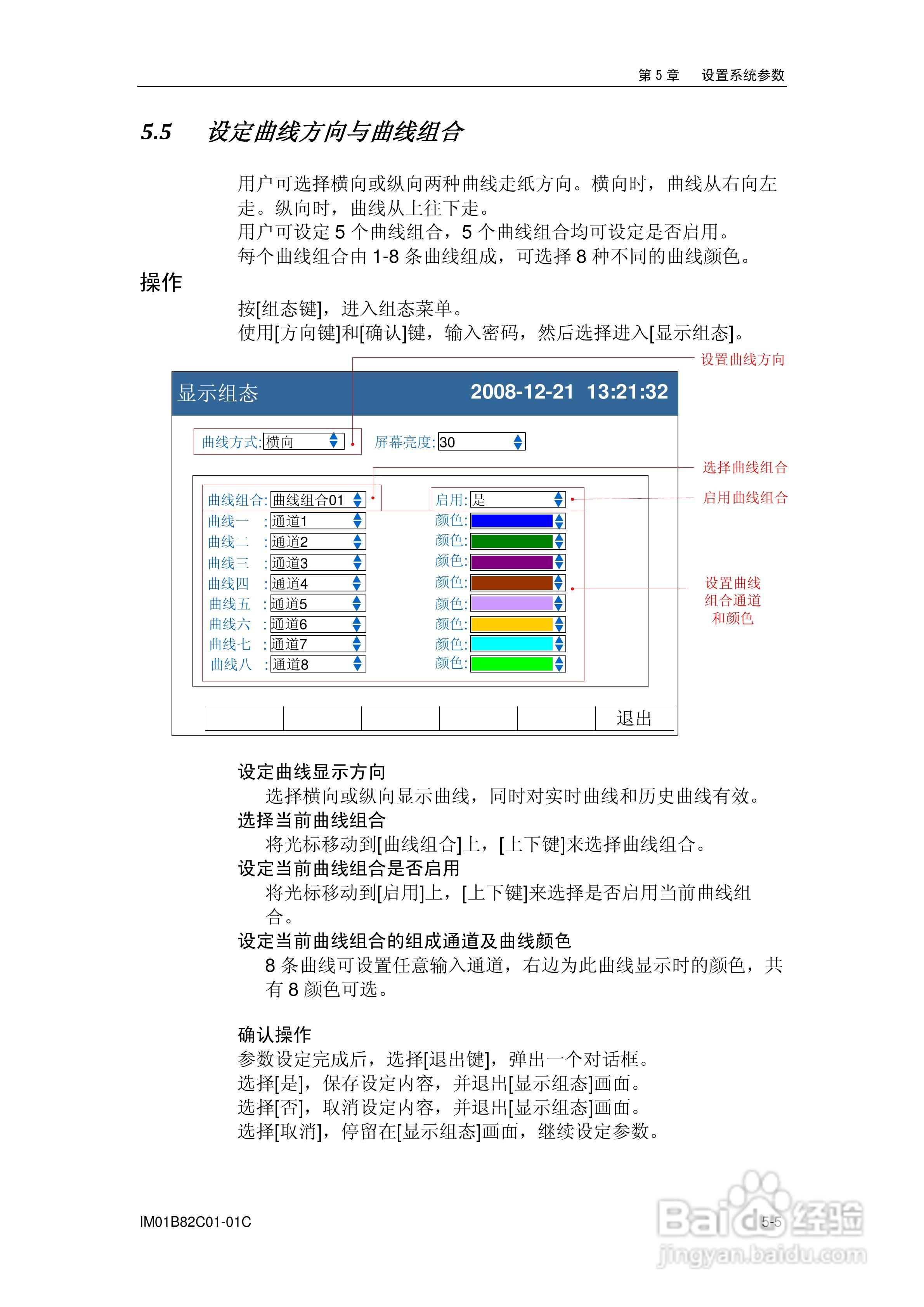 盘古VX8100C记录器使用说明书:[8]
