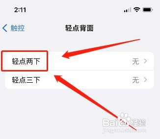 苹果手机在哪里设置敲两下截屏