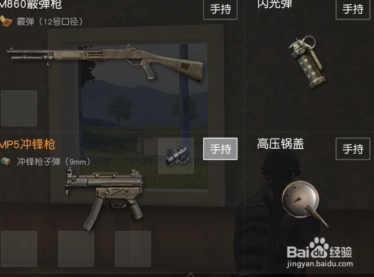 荒野行动pc怎么换枪