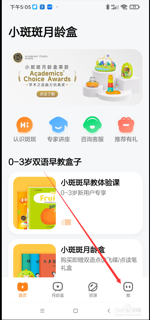 小斑斑月龄盒app在哪查看个人信息收集清单