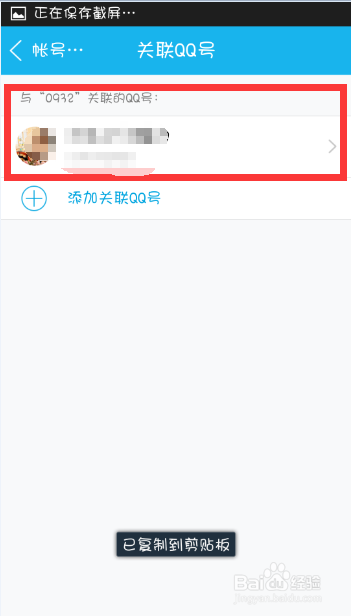手机QQ怎么关联账号