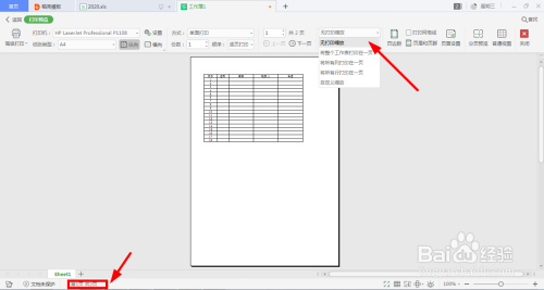 Excel如何设置打印区域?