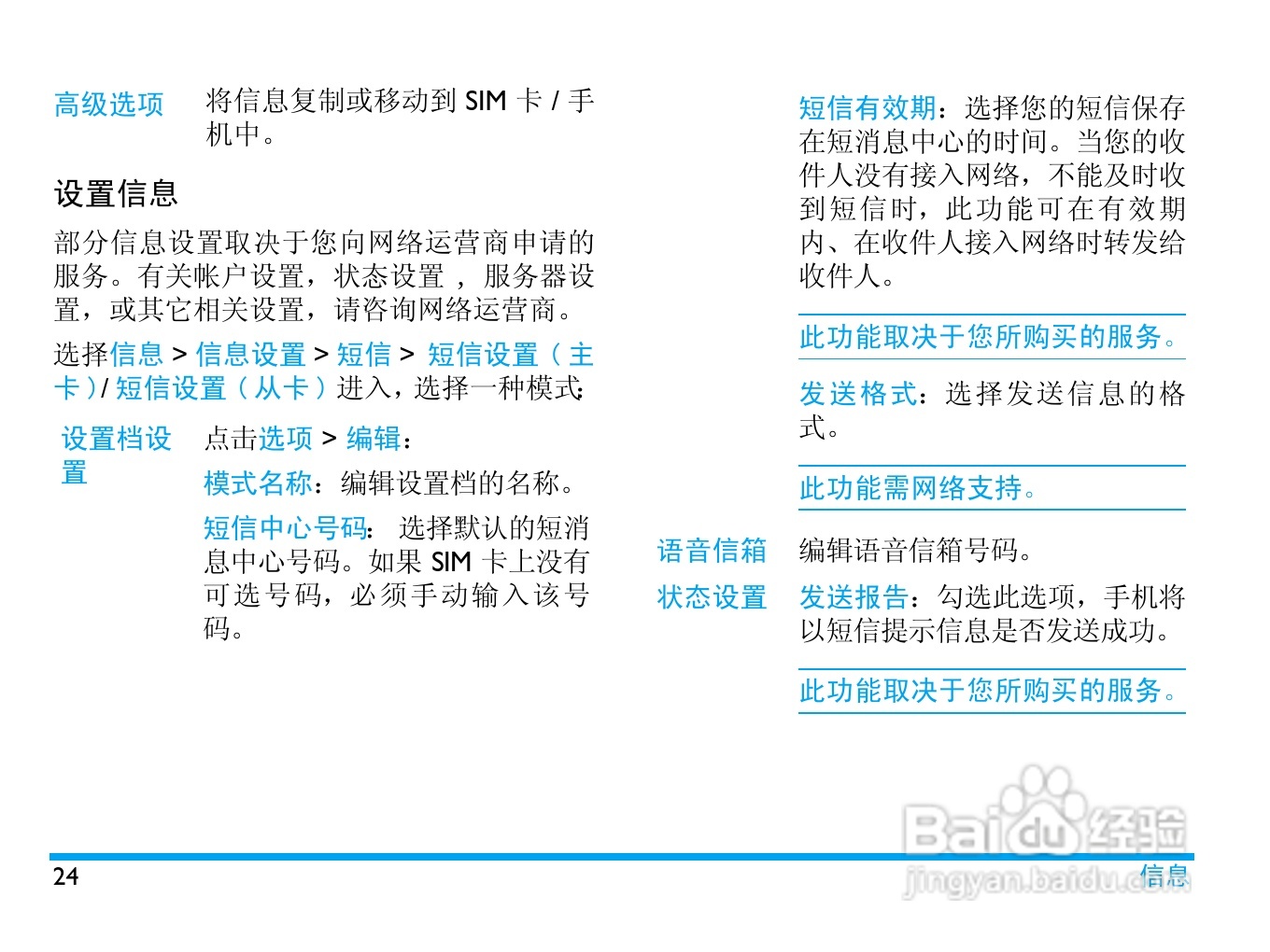 飞利浦X809手机使用说明书:[3]