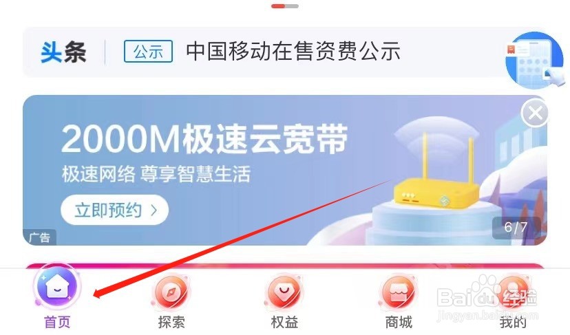 中国移动如何查找畅看会员返3元