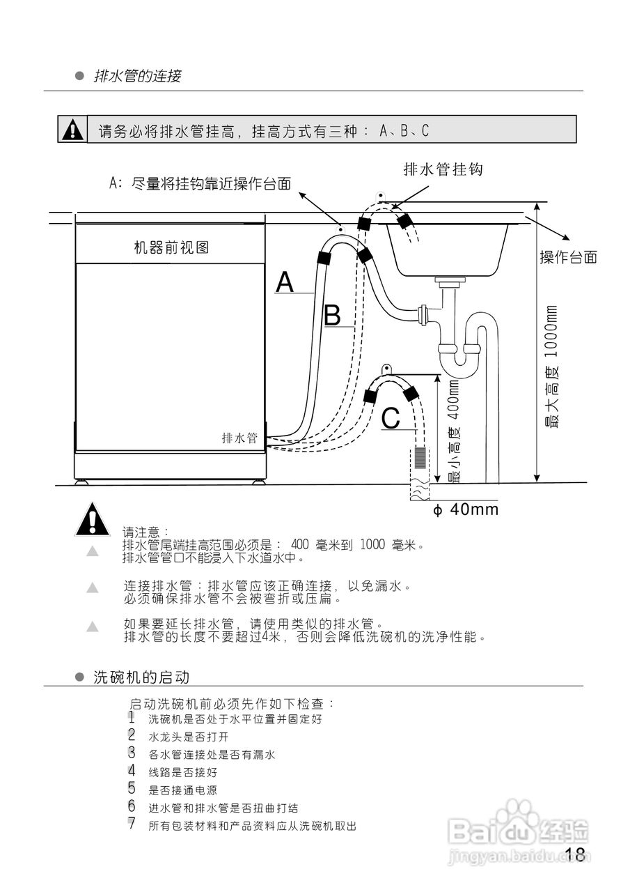 美的洗碗机WQP12-9270-CN说明书:[2]