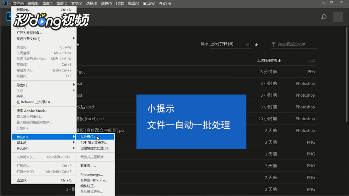 Ps如何使用“批处理”命令调整图像色调