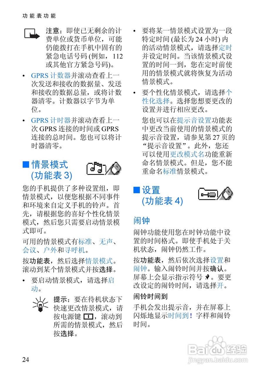 诺基亚8910手机使用说明书:[4]