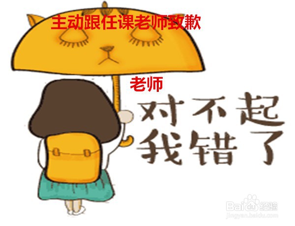 大学逃课被发现了怎么办?