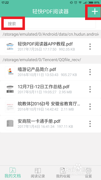 轻快pdf阅读器怎么将pdf文件分享给微信好友