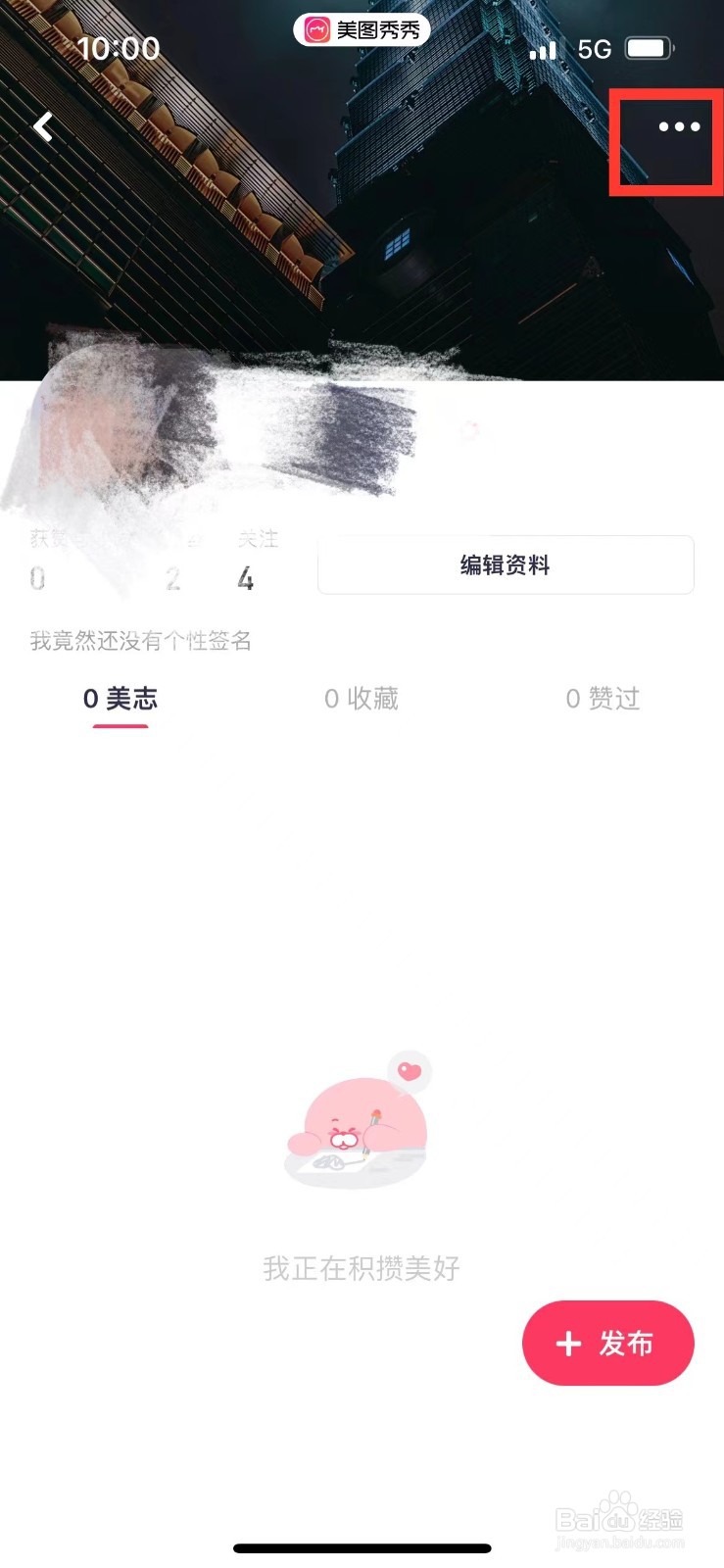 美图秀秀如何更改背景图