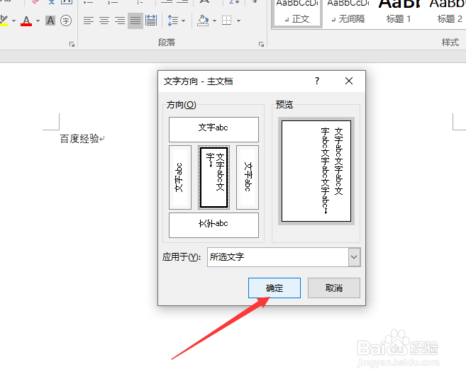 word怎么设置字体的方向