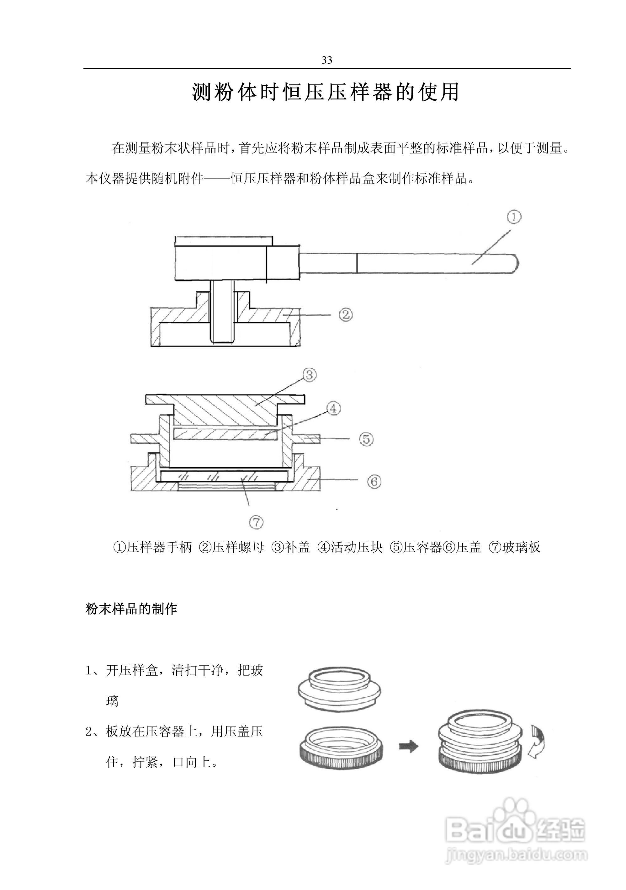 SC-80C全自动色差计使用说明书:[4]