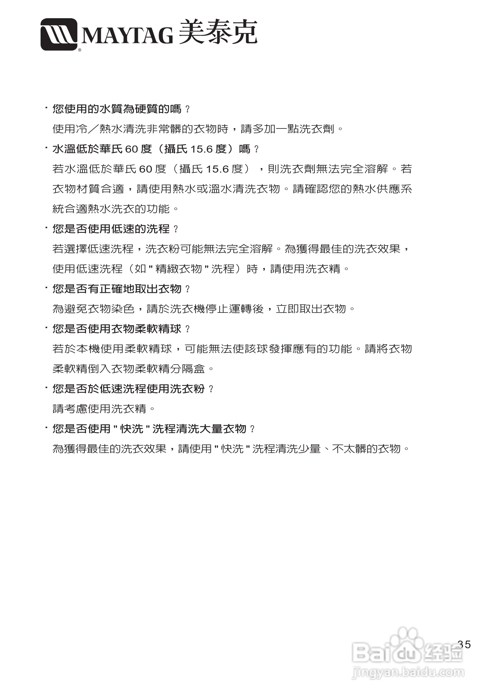 美泰克MAYTAG MHWZ600洗衣机说明书:[4]