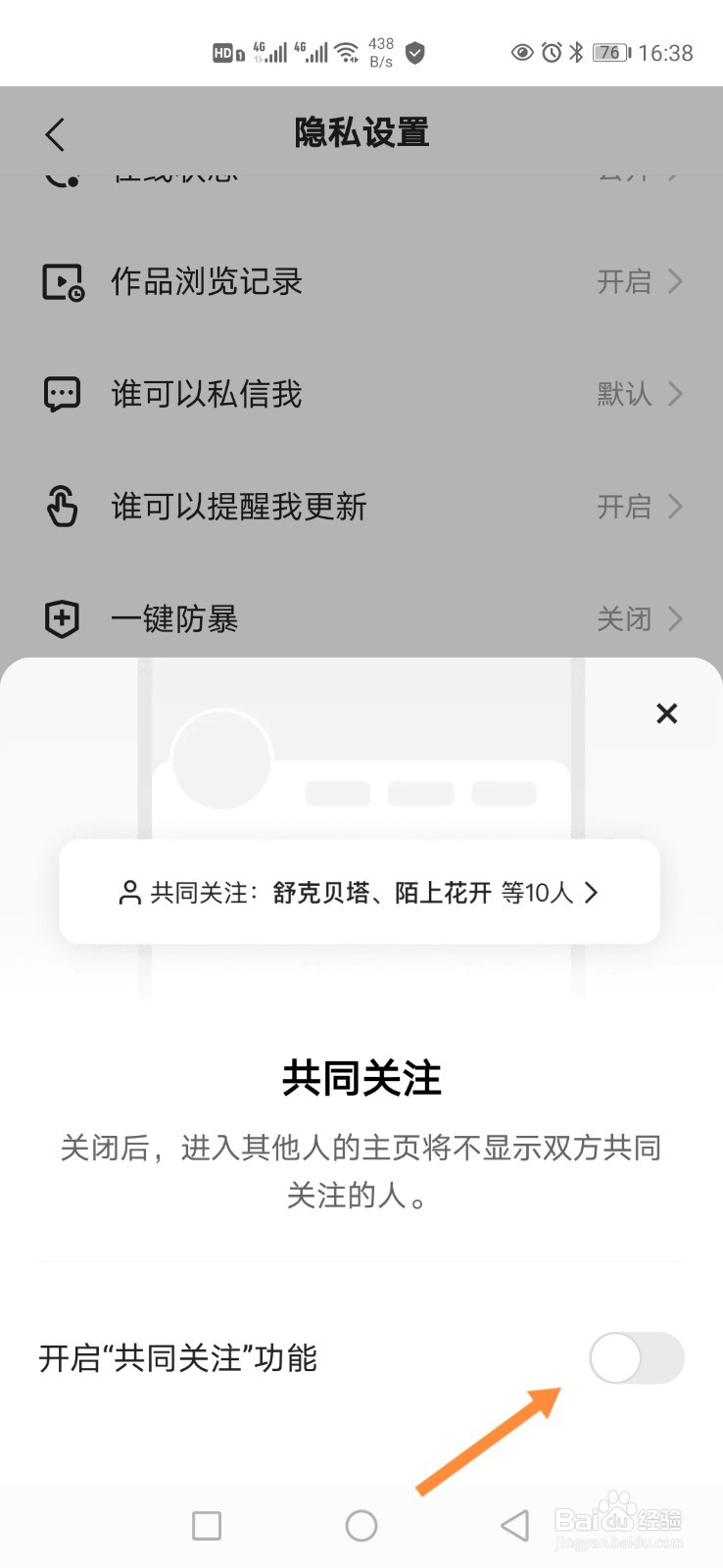 快手极速版怎样关闭共同关注？