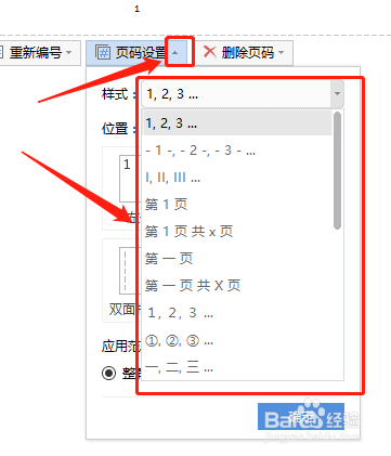 点一下"页码设置,也可以选择合适的页码样式,选择阿拉伯数字或者是