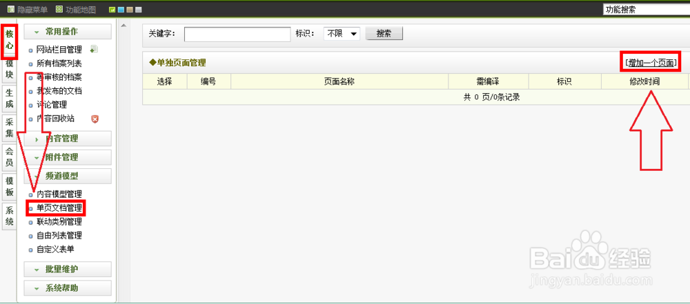 基于dedecms单页制作