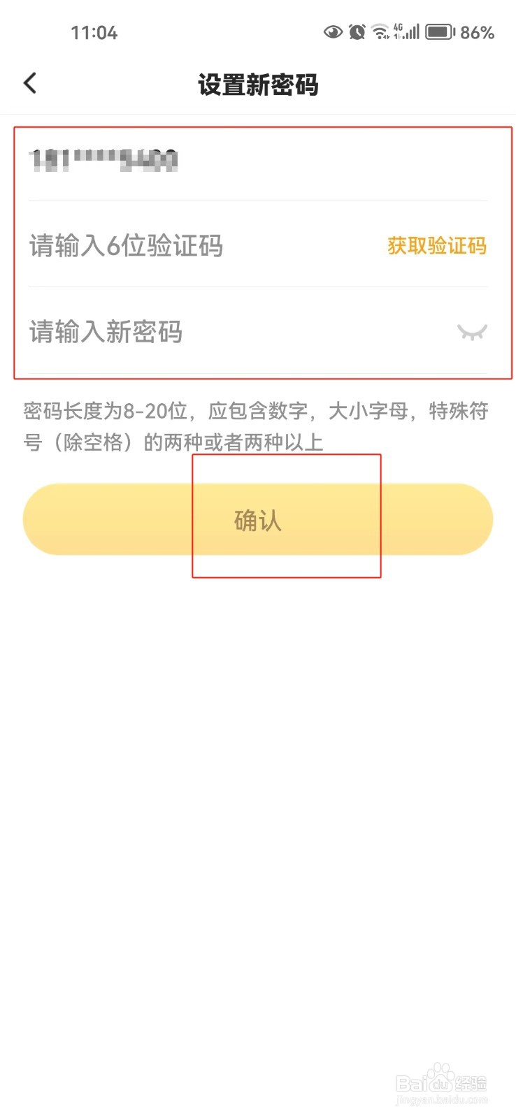 怎样设置小猿口算的密码