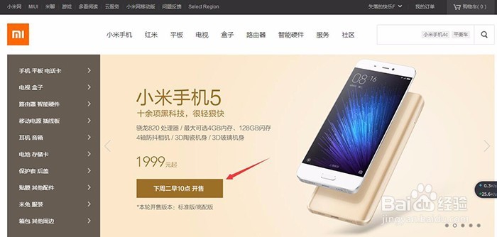 如何在小米官网提前预约抢手机